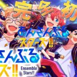 【#あんスタ  #完全初見 #初見配信 】初めてのあんスタ！俺の推しはどこだーーーー！！！！！！【全皇帝リベル】【#あんさんぶるスターズ 】