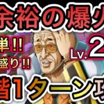 【トレクル】 海賊王への軌跡 VS 黄猿  Lv.200対応！超余裕の爆火力！全階1ターン攻略！超楽々！超簡単！お宝爆盛り編成！【OPTC】【One Piece Treasure Cruise】