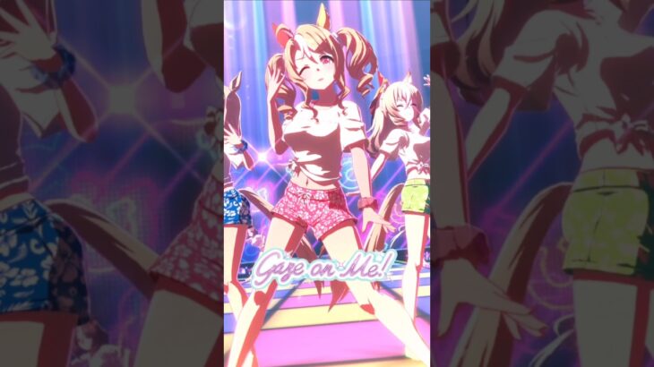 【ウマ娘】夏も終わりだし、明るい髪の3人の「Gaze on Me!」  #ウマ娘 #umamusume