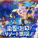 〖#原神〗Ver.5.8夏イベント「染夏！烈日？リゾート満喫！」で大はしゃぎ！#GenshinImpact〖#黒月夜桜/VTuber〗