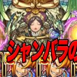 【シャンバラの星墓】めっちゃ面白いクエきたあ！！！  モンスト