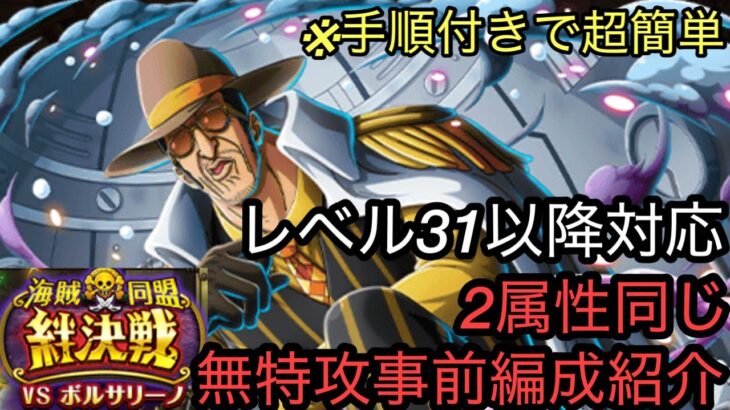 [トレクル]絆決戦VS黄猿、完全無特攻2属性同一編成紹介！毎回ギミックが難しくなってるような気が…[OPTC][絆決戦]