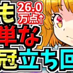 【最適正】ランダン！裏技/最も簡単な立ち回り！パズル苦手でも王冠余裕！26万↑点！夏休み2025杯【パズドラ】