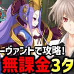 【FGO】オバケなんて嘘じゃ（推奨Lv.80）を無課金3ターン攻略！因習村入口の周回編成紹介｜カルデア･Ｕ－サマーアイランド ～大統領は夏の夢を見るか？～【Fate/Grand Order】