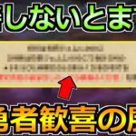 【ドラクエウォーク】改善してくれたら全勇者が歓喜の瞬間！6周年でガチで期待してる！