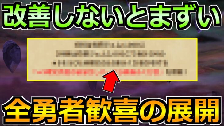 【ドラクエウォーク】改善してくれたら全勇者が歓喜の瞬間！6周年でガチで期待してる！