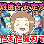 高難度を魔刃と汎用武器でクリア！今回は○○が大事なんです【ドラクエウォーク_vol.451】