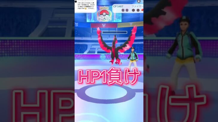 HP1負けってマジ？ポケモンGOスーパーリーグ￼#superleague #ポケモンsv #ポケモンgoバトルリーグ #gbl #pokemongo #shorts #short #黒猫のダンゴ