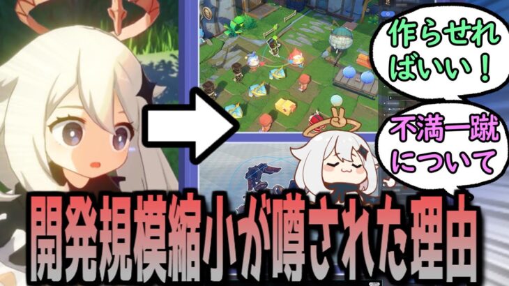 【原神】アプデ要望が反映されない理由、もしかしてこれか？　に対する反応【まとめ】