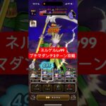 ネルゲルLv99 プチマダンテで2ターン攻略 【ドラクエウォーク】 魔王の地図 ブルフィオーレ