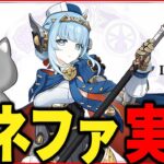 【原神】祝Ver.5.8！イネファ何凸しちゃうんだい選手権～参加者一人～【Genshinimpact】