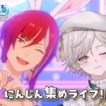 【あんさんぶるスターズ！！】朝活うさみみ集め！にんじん収穫【心出結/Vlash】