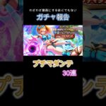 プチマダンテ欲しい30連 #dqw #ドラクエ #dqウォーク