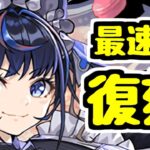 【復刻】明日からメイドイベント！？ｗｗｗｗｗ【パズドラ】