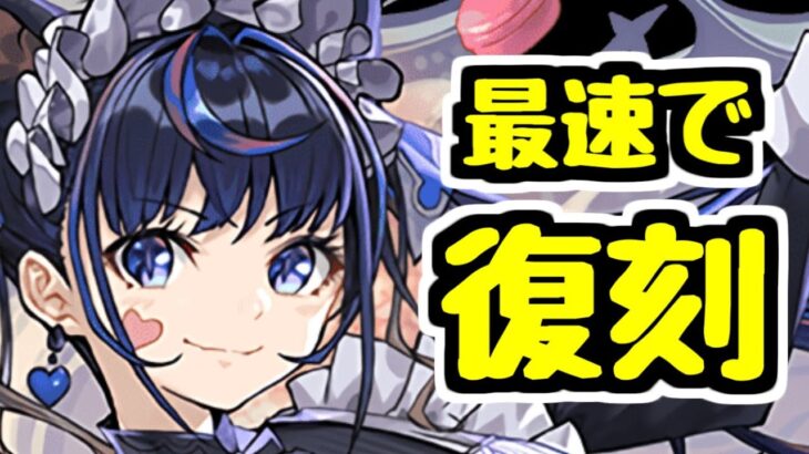 【復刻】明日からメイドイベント！？ｗｗｗｗｗ【パズドラ】