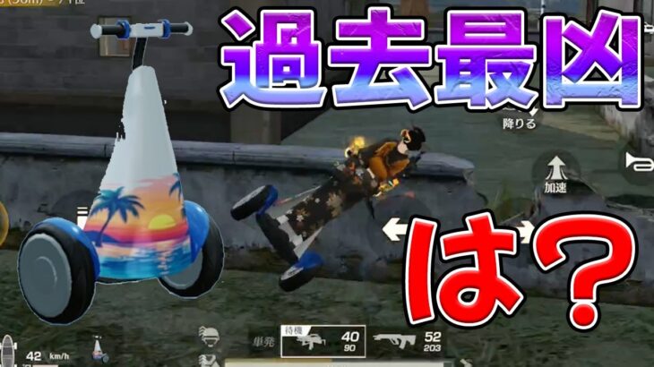 無料カプセルカー:バランススクーターが最狂すぎる件　#荒野行動