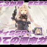 まだまだイミフ【メメントモリ】初めての運命ガチャ～始めて3か月 PC版【高解像度】4K60FPS 5.1chサラウンド録音です  コルディSSR+