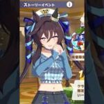 【ウマ娘 プリティーダービー】ヴィブロス「おーねーがーい！」