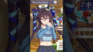 【ウマ娘 プリティーダービー】ヴィブロス「おーねーがーい！」