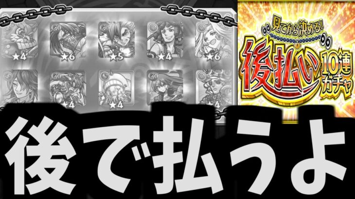 【後払い】キャラ、もらって？私が握りつぶさないうちに【モンスト】