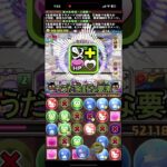 部位破壊が何か言いたそうですよ！【パズドラ】