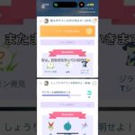 次こそは❗️次こそは🥹 #ポケモンgo #pokemongo #幻のポケモン #ポケットモンスター
