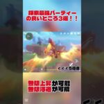 【原神】迷ったらコレ！！ナタ探索パーティー！#原神 #genshinimpact #探索