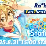 【Ra*bits】ユニット新曲ESファン感謝祭イベント予告PV