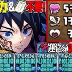 【勝率200%】冨岡義勇がバグすぎて小学生でも金星チャレンジ勝てちゃう件【パズドラ】