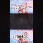 【原神】花、羽、杯すべてがスコア50を超えるまで終われないしめ縄厳選【1064日目】#原神 #shorts