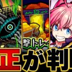 【モンスト】運撃トレイル適正キャラBEST28　#モンスト