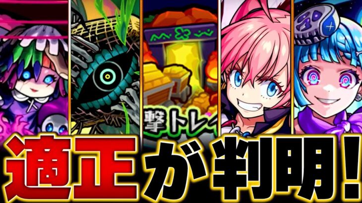 【モンスト】運撃トレイル適正キャラBEST28　#モンスト
