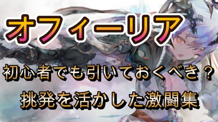 【初心者必見】挑発タンク・オフィーリアの強みと実戦活用【メメモリ】