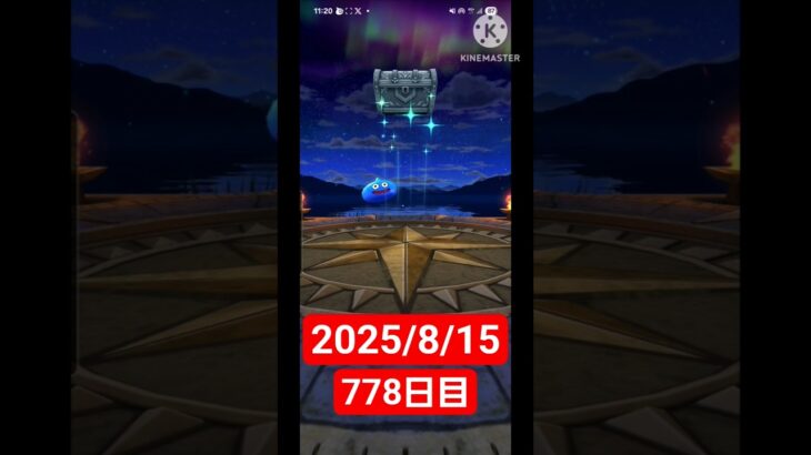 【ドラクエウォーク】永遠のビギナー男のデイリーガチャ2025/8/15【778日目】#ドラクエウォーク#ドラクエウォークガチャ#ガチャ動画#おすすめに乗りたい