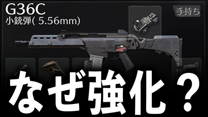 【キル速レベチ】アプデ後…G36Cが強すぎるwww【#荒野行動】