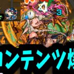 名は、運撃の巨人【運撃トレイル】【モンスト】