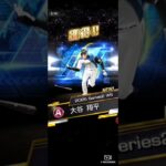 【プロスピA】ワールドスターガチャ、未だ縁のない打者大谷を狙ってみる② #プロスピa #shorts #プロ野球スピリッツa #プロ野球
