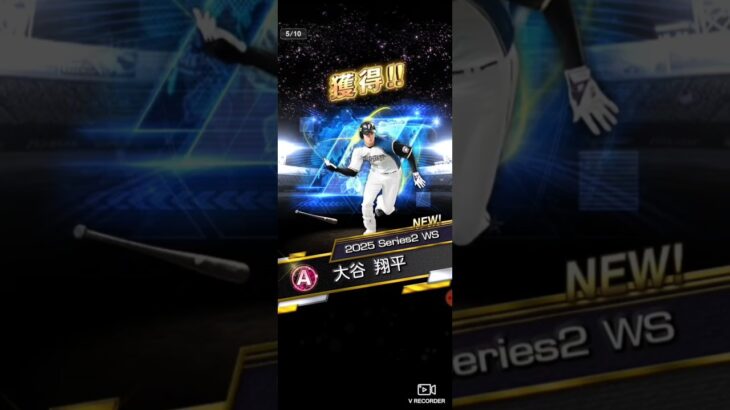 【プロスピA】ワールドスターガチャ、未だ縁のない打者大谷を狙ってみる② #プロスピa #shorts #プロ野球スピリッツa #プロ野球
