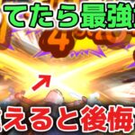 【ドラクエウォーク】これさえ持ってたら最強ぶっ壊れ武器！今後のガチャで引き所を間違えないようにしましょう！【DQウォーク】