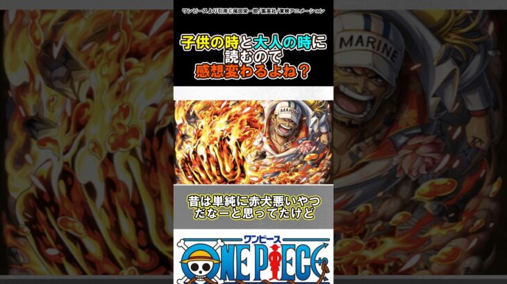 【ワンピース】子供の時と大人の時で印象変わるキャラ