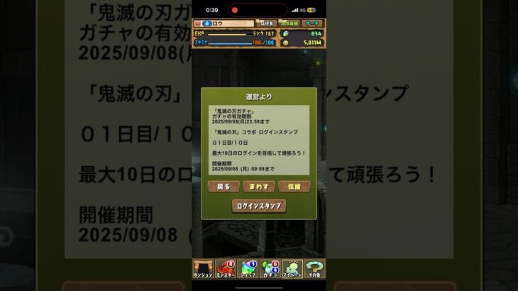 パズドラ鬼滅の刃コラボガチャ5回目星9モンスター不死川実弥&伊黒小芭内GET！！