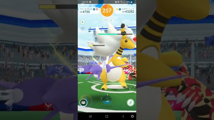 メガデンリュウ３人討伐(チームパワーあり。)#Pokémon #ポケモンgo