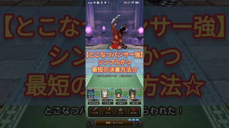 わんたっち☆ グリザードで最短決着！ vsとこなつパンサー強【ドラクエウォーク】