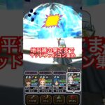 【ドラクエウォーク】虚無期間ならマッドファルコン集め！俺達の戦いはこれからだ！