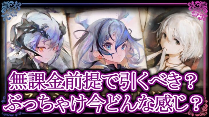 【メメントモリ】無課金前提で引くべき？ぶっちゃけ今どんな感じ？【メメモリ】