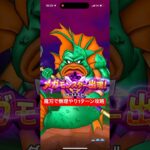 グラコスエビルを魔刃で無理やり1ターン攻略 【ドラクエウォーク】