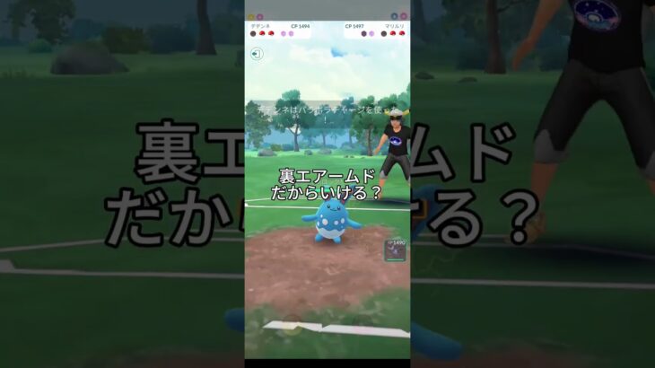 回避が一番気持ちいい #pokemongopvp #ポケモンgoバトルリーグ