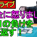 【ドラクエウォーク】ツモるんです 完全に怒りました 昨日の負けを取り返す【攻略】