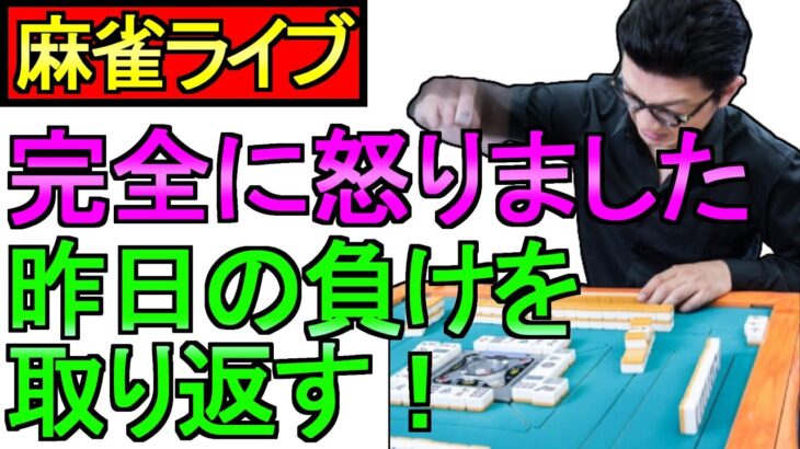 【ドラクエウォーク】ツモるんです 完全に怒りました 昨日の負けを取り返す【攻略】