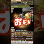 【うるさい】プラス振ってもないやつが偉そうに言うな #たかし #パズドラ